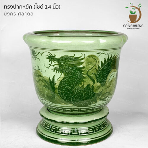 กระถางต้นไม้-เซรามิค-ลายคราม-เขียนสี-14 FF มังกรศิลาดล