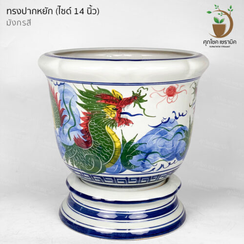 กระถางต้นไม้-เซรามิค-ลายคราม-เขียนสี-14 FF มังกรสี