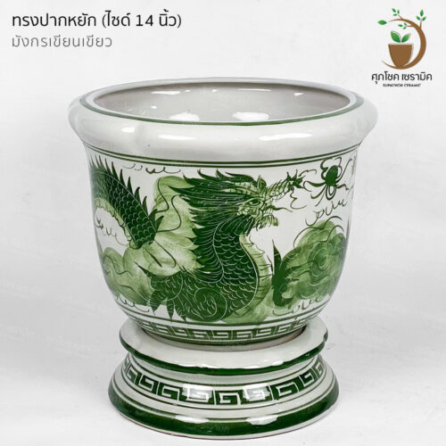 กระถางต้นไม้-เซรามิค-ลายคราม-เขียนสี-14 FF มังกรเขียนเขียว