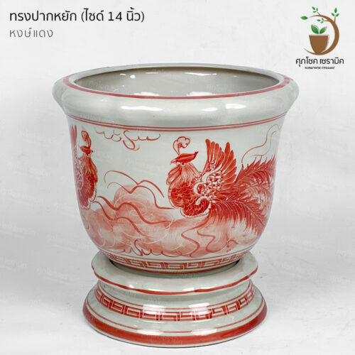 กระถางต้นไม้-เซรามิค-ลายคราม-เขียนสี-14 หงษ์แดง