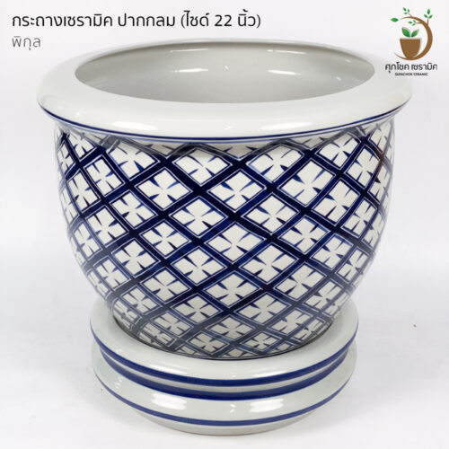 กระถางต้นไม้ กระถางเซรามิก ลายคราม กระถางโมเดิร์น กระถางต้นไม้สวย ๆ กระถางต้นไม้ใหญ่ กระถางมังกร กระถางชวนชม กระถาง ลายคราม กระถาง 22 นิ้ว