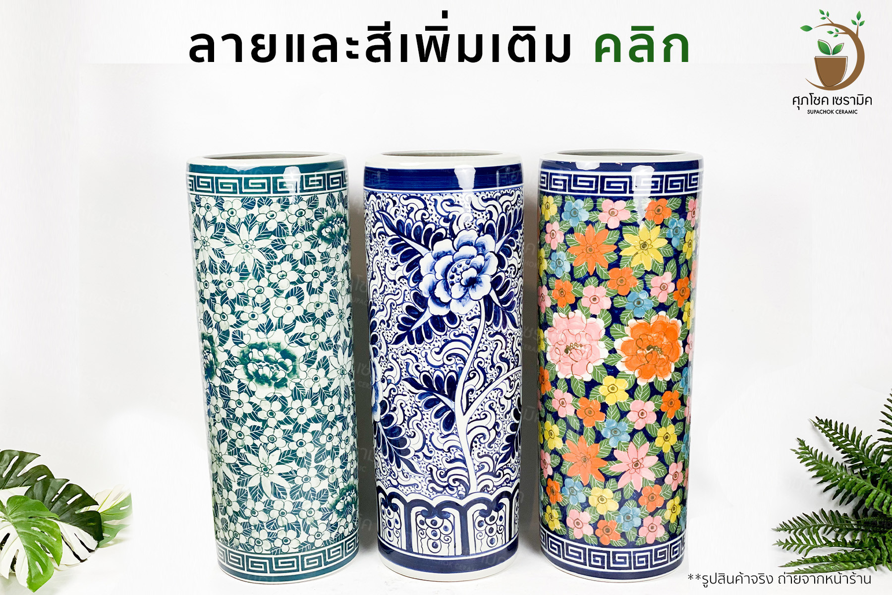 แจกันทรงกระบอก แจกันเซรามิค (ไซซ์สูง 70 CM)