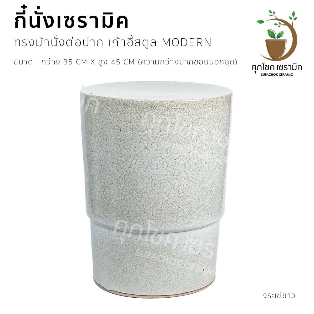 เก้าอี้สตูล เซรามิค ทรงกลม ทรงต่อปาก สไตล์โมเดิร์น - Image 3