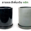 กระถางต้นไม้ กระถางเซรามิก ลายคราม กระถางโมเดิร์น กระถางต้นไม้สวย ๆ กระถางต้นไม้ใหญ่ กระถางมังกร กระถางชวนชม กระถาง กระถาง ลายคราม