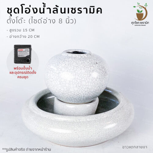 น้ำผุด โอ่งน้ำล้น อ่างน้ำล้น น้ำล้นฮวงจุ้ย โอ่งเซรามิค อ่างน้ำล้นจัดสวน อ่างน้ำพุฮวงจุ้ย อ่างน้ำล้นสำเร็จรูป อ่างน้ำล้นฮวงจุ้ย โอ่งน้ำล้นฮวงจุ้ย โอ่งน้ำล้นเรียกทรัพย์