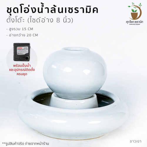 น้ำผุด โอ่งน้ำล้น อ่างน้ำล้น น้ำล้นฮวงจุ้ย โอ่งเซรามิค อ่างน้ำล้นจัดสวน อ่างน้ำพุฮวงจุ้ย อ่างน้ำล้นสำเร็จรูป อ่างน้ำล้นฮวงจุ้ย โอ่งน้ำล้นฮวงจุ้ย โอ่งน้ำล้นเรียกทรัพย์