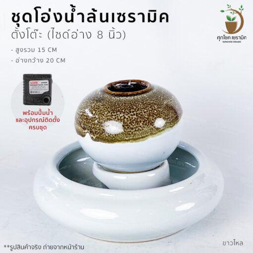น้ำผุด โอ่งน้ำล้น อ่างน้ำล้น น้ำล้นฮวงจุ้ย โอ่งเซรามิค อ่างน้ำล้นจัดสวน อ่างน้ำพุฮวงจุ้ย อ่างน้ำล้นสำเร็จรูป อ่างน้ำล้นฮวงจุ้ย โอ่งน้ำล้นฮวงจุ้ย โอ่งน้ำล้นเรียกทรัพย์