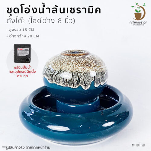 น้ำผุด โอ่งน้ำล้น อ่างน้ำล้น น้ำล้นฮวงจุ้ย โอ่งเซรามิค อ่างน้ำล้นจัดสวน อ่างน้ำพุฮวงจุ้ย อ่างน้ำล้นสำเร็จรูป อ่างน้ำล้นฮวงจุ้ย โอ่งน้ำล้นฮวงจุ้ย โอ่งน้ำล้นเรียกทรัพย์