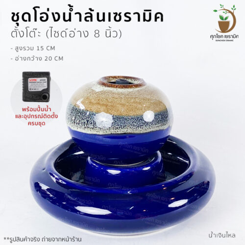 น้ำผุด โอ่งน้ำล้น อ่างน้ำล้น น้ำล้นฮวงจุ้ย โอ่งเซรามิค อ่างน้ำล้นจัดสวน อ่างน้ำพุฮวงจุ้ย อ่างน้ำล้นสำเร็จรูป อ่างน้ำล้นฮวงจุ้ย โอ่งน้ำล้นฮวงจุ้ย โอ่งน้ำล้นเรียกทรัพย์