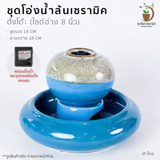 น้ำผุด โอ่งน้ำล้น อ่างน้ำล้น น้ำล้นฮวงจุ้ย โอ่งเซรามิค อ่างน้ำล้นจัดสวน อ่างน้ำพุฮวงจุ้ย อ่างน้ำล้นสำเร็จรูป อ่างน้ำล้นฮวงจุ้ย โอ่งน้ำล้นฮวงจุ้ย โอ่งน้ำล้นเรียกทรัพย์