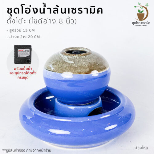น้ำผุด โอ่งน้ำล้น อ่างน้ำล้น น้ำล้นฮวงจุ้ย โอ่งเซรามิค อ่างน้ำล้นจัดสวน อ่างน้ำพุฮวงจุ้ย อ่างน้ำล้นสำเร็จรูป อ่างน้ำล้นฮวงจุ้ย โอ่งน้ำล้นฮวงจุ้ย โอ่งน้ำล้นเรียกทรัพย์