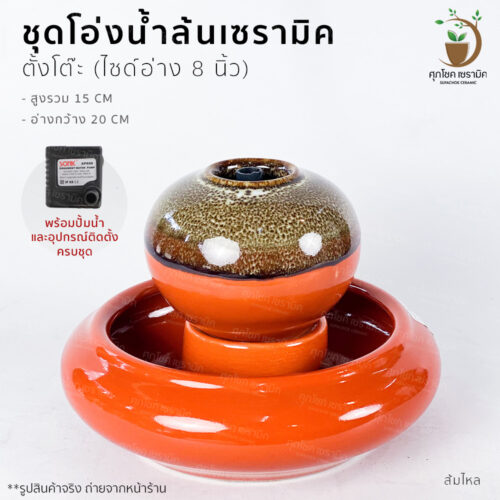 น้ำผุด โอ่งน้ำล้น อ่างน้ำล้น น้ำล้นฮวงจุ้ย โอ่งเซรามิค อ่างน้ำล้นจัดสวน อ่างน้ำพุฮวงจุ้ย อ่างน้ำล้นสำเร็จรูป อ่างน้ำล้นฮวงจุ้ย โอ่งน้ำล้นฮวงจุ้ย โอ่งน้ำล้นเรียกทรัพย์