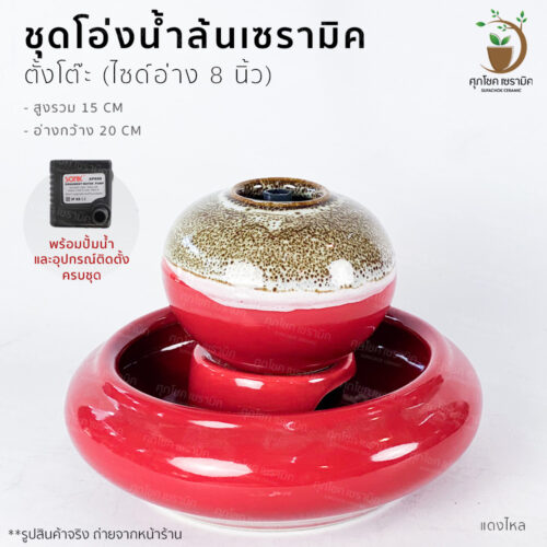 น้ำผุด โอ่งน้ำล้น อ่างน้ำล้น น้ำล้นฮวงจุ้ย โอ่งเซรามิค อ่างน้ำล้นจัดสวน อ่างน้ำพุฮวงจุ้ย อ่างน้ำล้นสำเร็จรูป อ่างน้ำล้นฮวงจุ้ย โอ่งน้ำล้นฮวงจุ้ย โอ่งน้ำล้นเรียกทรัพย์