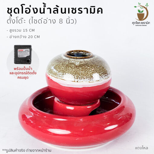 น้ำผุด โอ่งน้ำล้น อ่างน้ำล้น น้ำล้นฮวงจุ้ย โอ่งเซรามิค อ่างน้ำล้นจัดสวน อ่างน้ำพุฮวงจุ้ย อ่างน้ำล้นสำเร็จรูป อ่างน้ำล้นฮวงจุ้ย โอ่งน้ำล้นฮวงจุ้ย โอ่งน้ำล้นเรียกทรัพย์