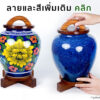โอ่งฮวงจุ้ย โอ่งใส่น้ำ โอ่งเซรามิค โอ่งน้ำหน้าบ้านฮวงจุ้ย โอ่งมังกรใส่น้ำ โอ่งน้ำล้นฮวงจุ้ย โอ่งน้ำฮวงจุ้ย โอ่งหน้าบ้าน โอ่งเรียกทรัพย์ โอ่งน้ำมนต์
