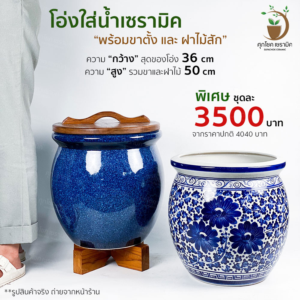โอ่งฮวงจุ้ย โอ่งใส่น้ำ โอ่งเซรามิค โอ่งน้ำหน้าบ้านฮวงจุ้ย โอ่งมังกรใส่น้ำ โอ่งน้ำล้นฮวงจุ้ย โอ่งน้ำฮวงจุ้ย โอ่งหน้าบ้าน โอ่งเรียกทรัพย์ โอ่งน้ำมนต์