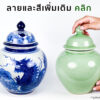 โอ่งฮวงจุ้ย โอ่งใส่น้ำ โอ่งเซรามิค โอ่งน้ำหน้าบ้านฮวงจุ้ย โอ่งมังกรใส่น้ำ โอ่งน้ำล้นฮวงจุ้ย โอ่งน้ำฮวงจุ้ย โอ่งหน้าบ้าน โอ่งเรียกทรัพย์ โอ่งน้ำมนต์