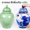 โอ่งฮวงจุ้ย โอ่งใส่น้ำ โอ่งเซรามิค โอ่งน้ำหน้าบ้านฮวงจุ้ย โอ่งมังกรใส่น้ำ โอ่งน้ำล้นฮวงจุ้ย โอ่งน้ำฮวงจุ้ย โอ่งหน้าบ้าน โอ่งเรียกทรัพย์ โอ่งน้ำมนต์