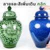 โอ่งฮวงจุ้ย โอ่งใส่น้ำ โอ่งเซรามิค โอ่งน้ำหน้าบ้านฮวงจุ้ย โอ่งมังกรใส่น้ำ โอ่งน้ำล้นฮวงจุ้ย โอ่งน้ำฮวงจุ้ย โอ่งหน้าบ้าน โอ่งเรียกทรัพย์ โอ่งน้ำมนต์