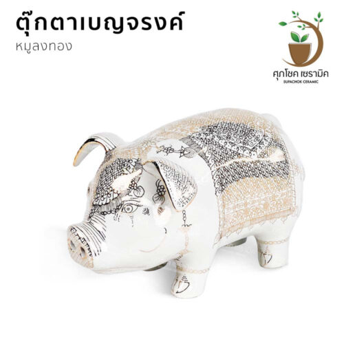 Alternative view of หมูยืน 4 ขา ตุ๊กตาเซรามิค เขียนเส้นทอง น้ำทอง 11% (สูง 13 CM)